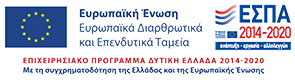 Επιχειρησιακό Πρόγραμμα 2014 - 2020 - ΕΣΠΑ